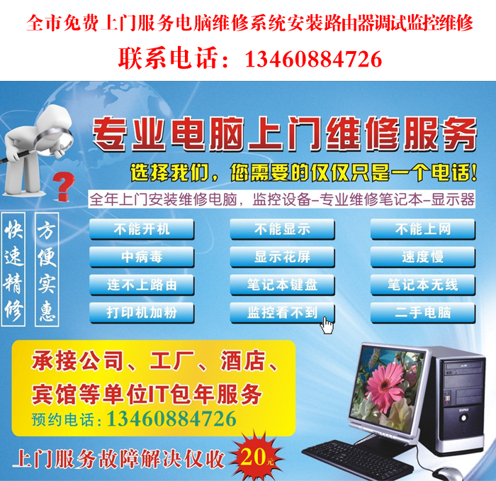 360同城幫 便捷高效的全市免費上門電腦維修與系統安裝服務